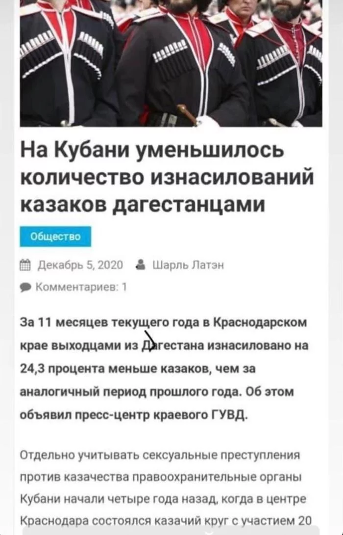 Радостная новость - Новости, Кубань, Казаки, ИА Панорама, Fake News