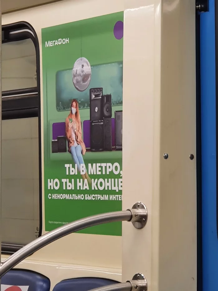 В московском метро к Мегафон подключаться с осторожностью - Моё, Метро, Мегафон
