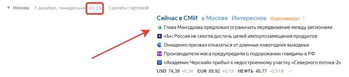 Is this no longer possible or is it still possible? - Yandex News, Ministry of Health warns