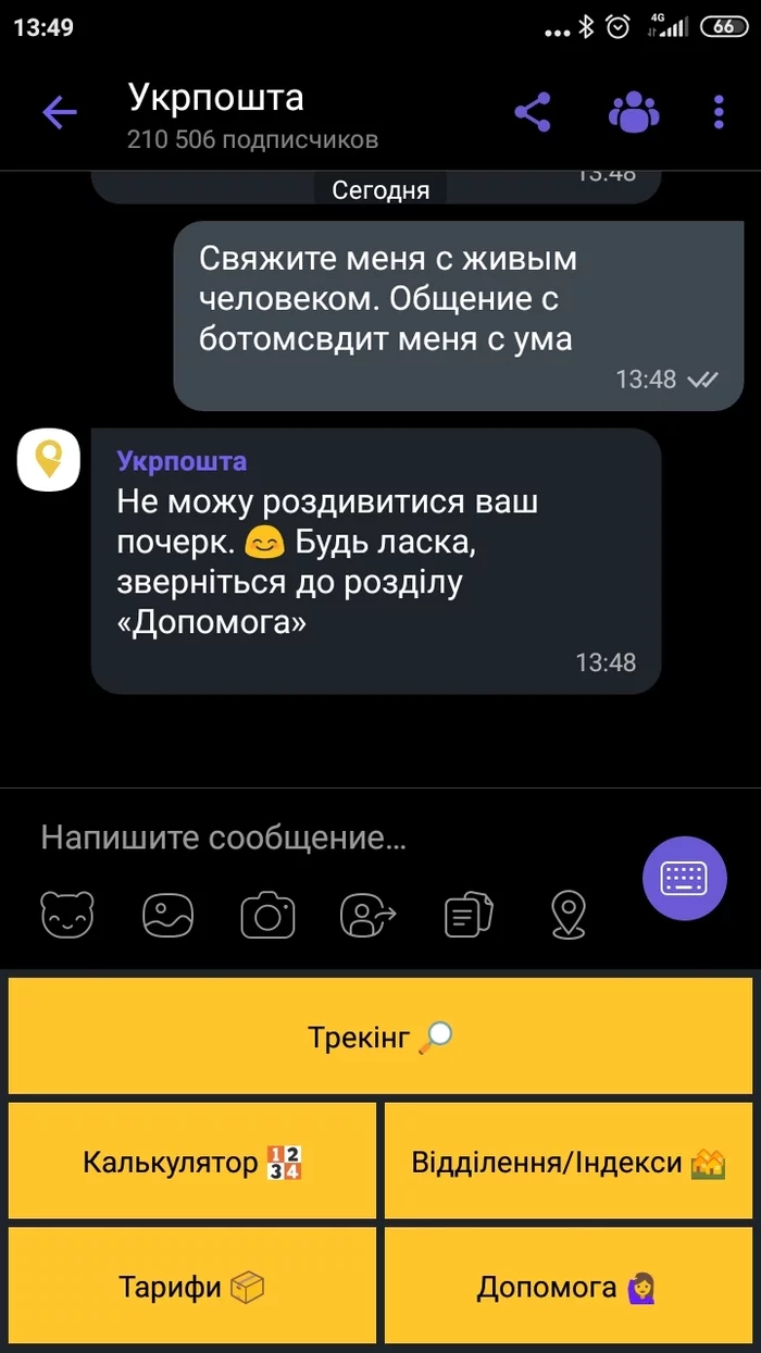 Ukrposhta is joking - My, mail, The bot, Screenshot, Ukrposhta