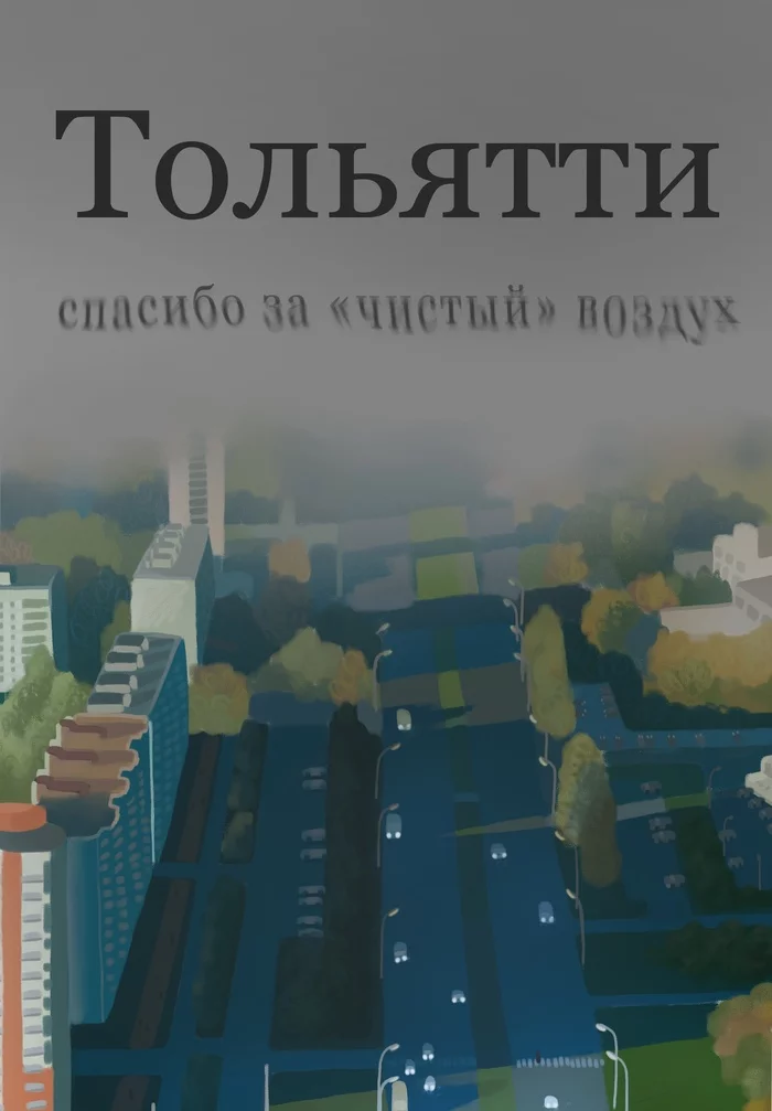 Posters about Russia - My, Painting, Creation, Art, Poster, Russia, Digital drawing, Tolyatti, Longpost