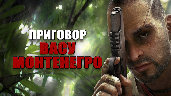      Far Cry 3!        ? ( 1) , , Far Cry 3, , 
