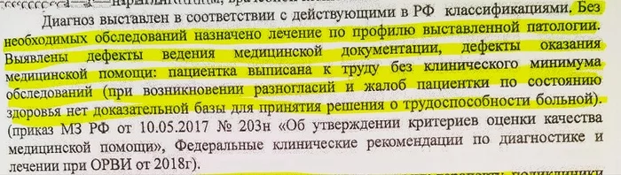 Surrounding history. Need legal help - My, Question, Legal aid, Medical records, Coronavirus, Doctors, Polyclinic, Life stories, Primorsky Krai, Negative, Longpost