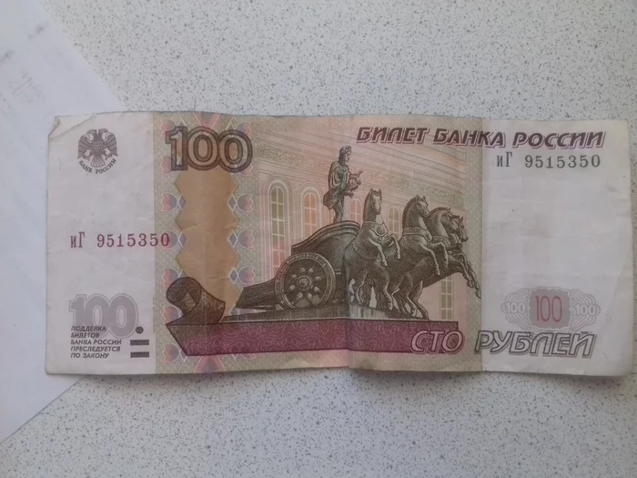 An interesting history of the inscription on the banknote - Bill 100 rubles, date, Bill, Inscription