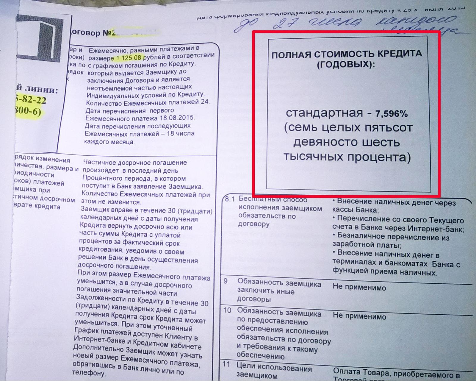 Не дай себя обмануть! (или читай внимательно кредитный договор) | Пикабу