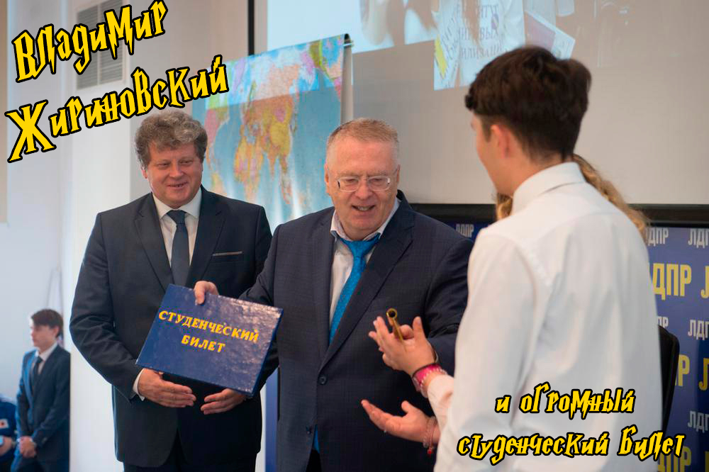 VZh and tax-tax-tax, what do we have here? - My, Memes, Russia, Politics, Vladimir Zhirinovsky, , Longpost