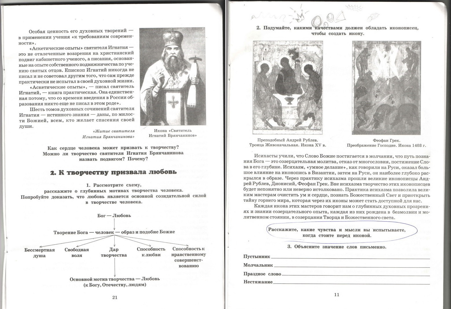 I'll just leave it here... Textbooks of Orthodoxy. - Textbook, Orthodoxy, School, Longpost