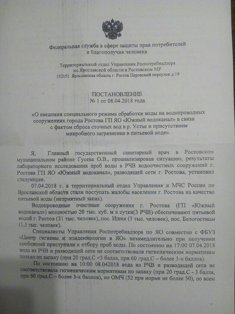 Ростов Великий ЧС с нечистотами  в водопроводе продолжается. - Ростов, ЧП, Отрава, Вода, Длиннопост