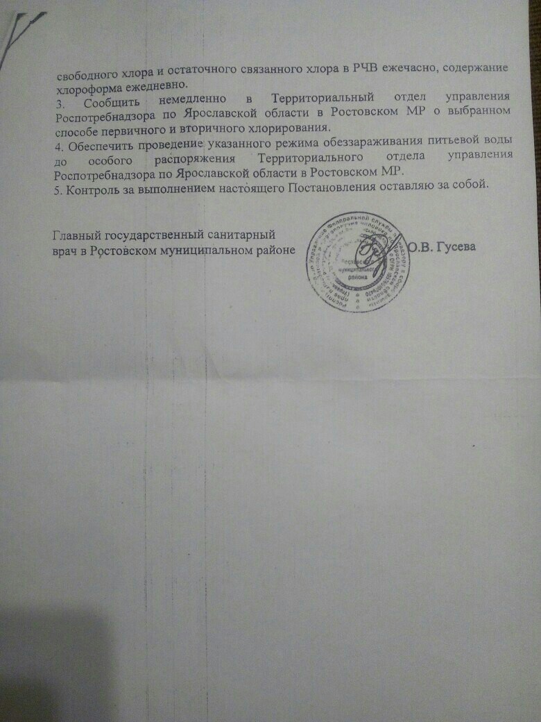 Ростов Великий ЧС с нечистотами  в водопроводе продолжается. - Ростов, ЧП, Отрава, Вода, Длиннопост