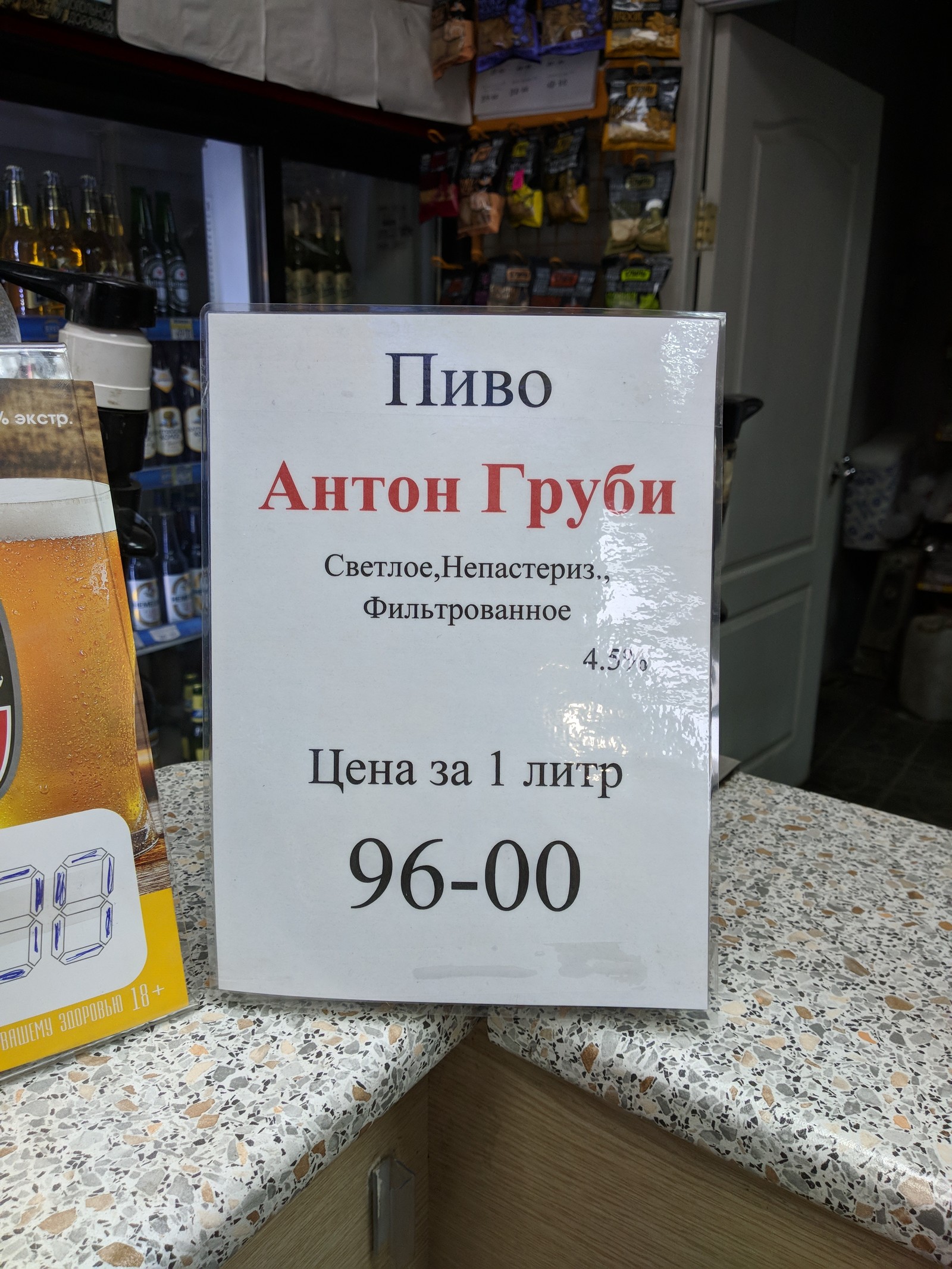 Anton don't be rude - My, Beer, Price tag, Advertising, Anton