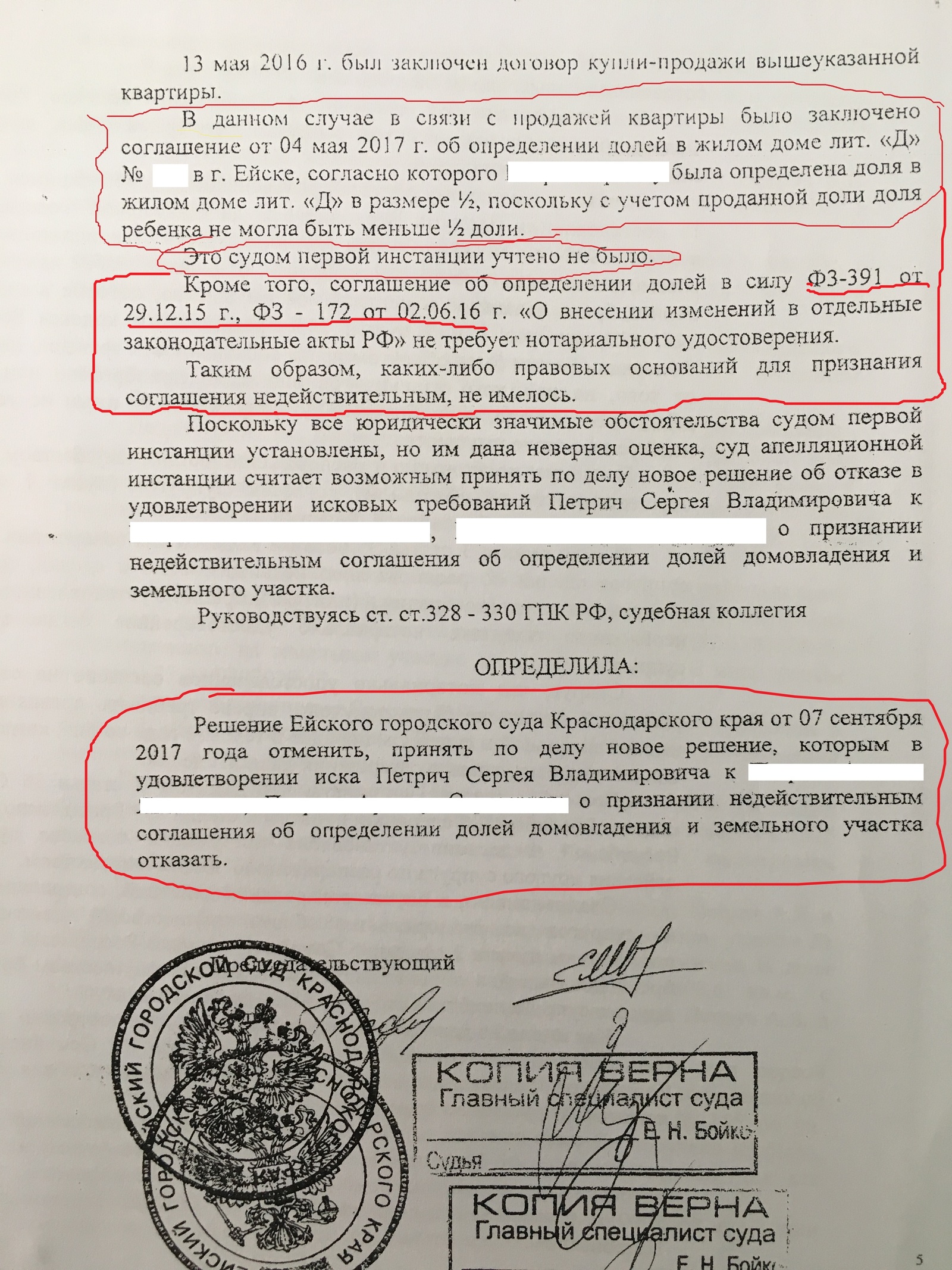 Предательство и Краснодарский краевой суд. Часть 2
 - Моё, Краснодарский Край, Суд, Мошенничество, Помощь, Юристы, Елена Хахалева, СМИ, Длиннопост, СМИ и пресса