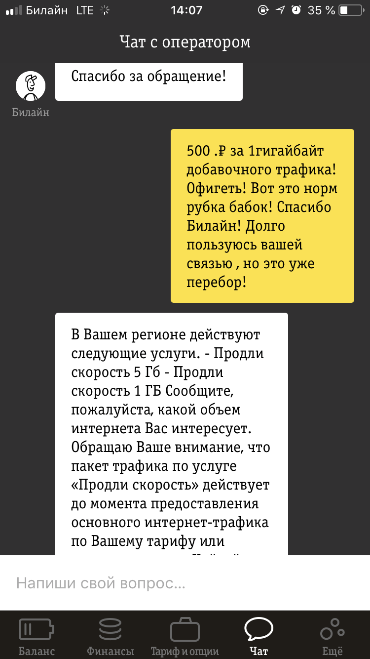 Камень в огород «горячо любимой пчёлки »! - Моё, Сотовая связь, Моё, Очередная обдираловка, Длиннопост, Развод на деньги