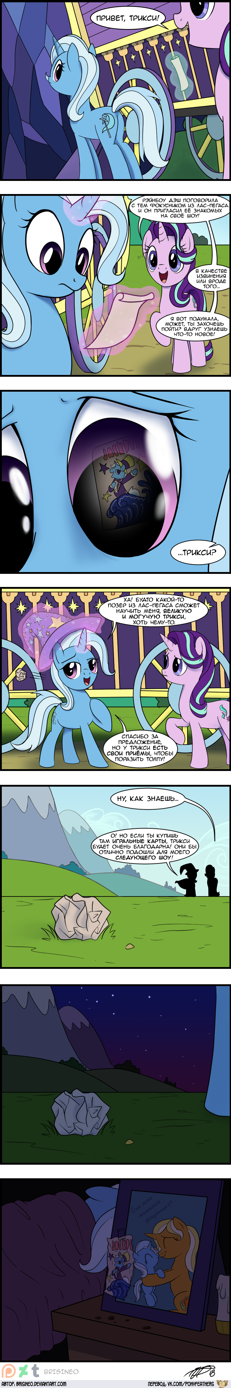 [Translation] Magic show - Jackpot, Trixie, Starlight Glimmer, Translation, Comics, My little pony, Longpost, MLP Jack Pot, Brisineo