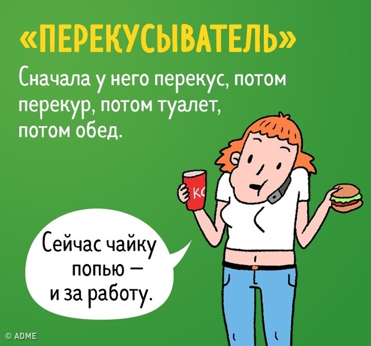 16 типов людей, которых можно встретить на работе - ADME, Leonid Khan, Комиксы, Работа, Сотрудники, Длиннопост