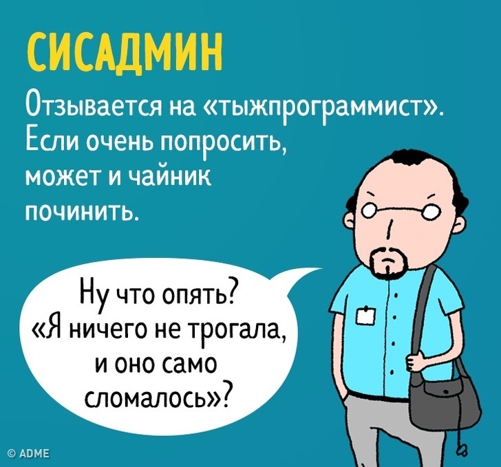 16 типов людей, которых можно встретить на работе - ADME, Leonid Khan, Комиксы, Работа, Сотрудники, Длиннопост