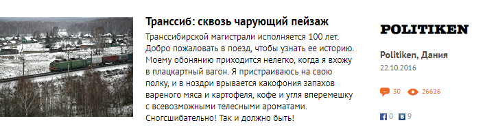 Иностранные журналисты об их путешествиях от Москвы до Владивостока по Транссибу - Транссибирская магистраль, Россия, Поезд, Отзыв, Журналисты, Иностранцы, Длиннопост, Путешествия