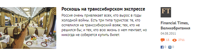 Иностранные журналисты об их путешествиях от Москвы до Владивостока по Транссибу - Транссибирская магистраль, Россия, Поезд, Отзыв, Журналисты, Иностранцы, Длиннопост, Путешествия