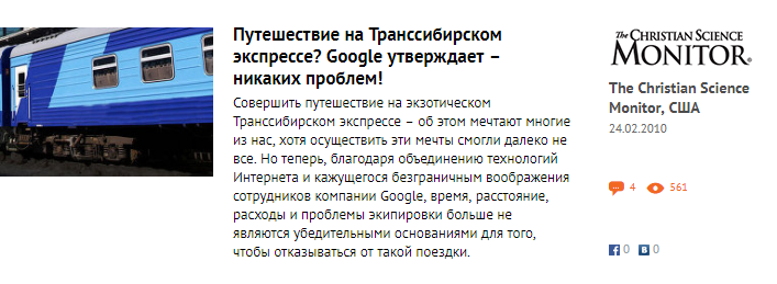 Иностранные журналисты об их путешествиях от Москвы до Владивостока по Транссибу - Транссибирская магистраль, Россия, Поезд, Отзыв, Журналисты, Иностранцы, Длиннопост, Путешествия