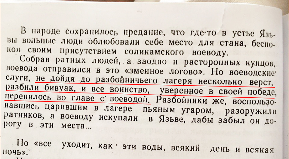 Т - тактика. - Моё, Воевода, История, Язьва, Соликамск, Партизаны