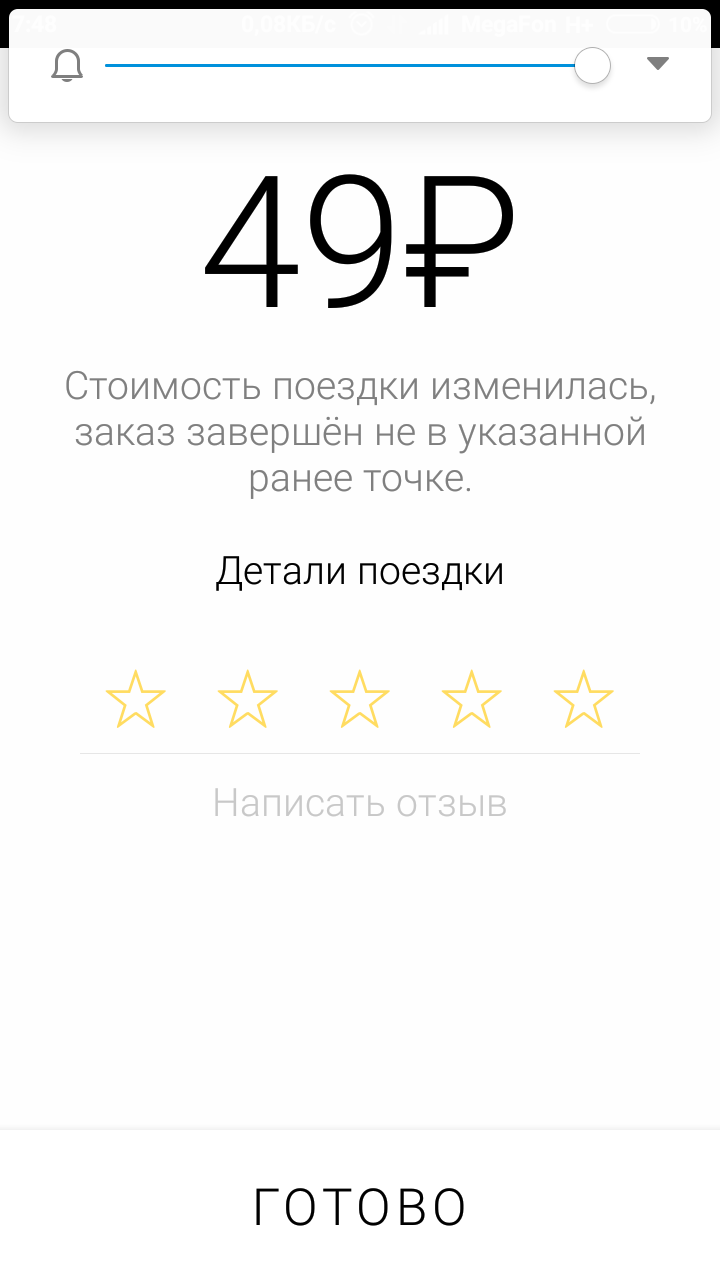 What was it? - My, Yandex Taxi, Aggregator