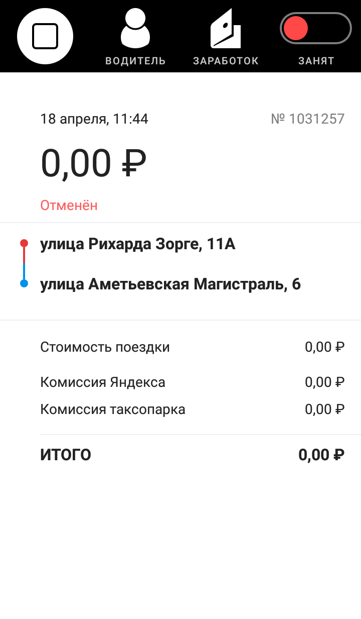 ЯндексТакси. Ехать 20 минут, чтобы заработать 70 рублей - бесценно! - Яндекс Такси, Яндекс, Такси, Успех, Длиннопост