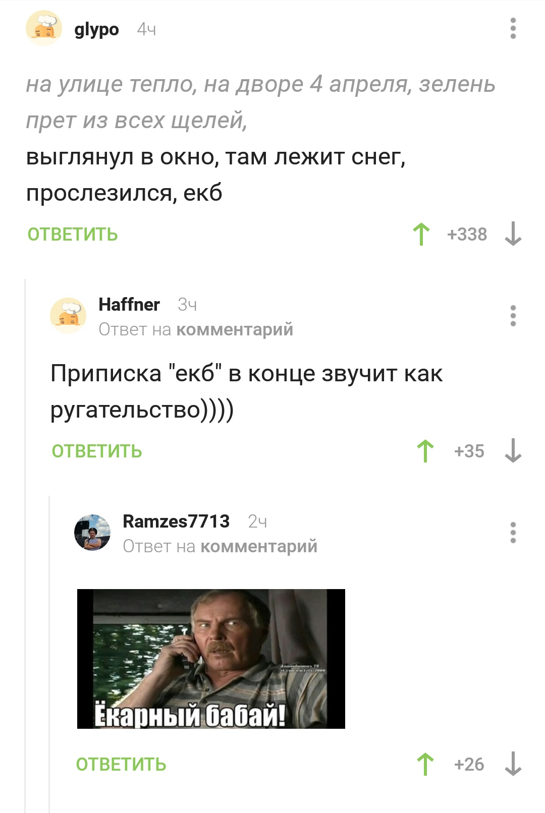 Swearing Ekb - Screenshot, Comments, Yekaterinburg, , Truckers, Yokarny Babai