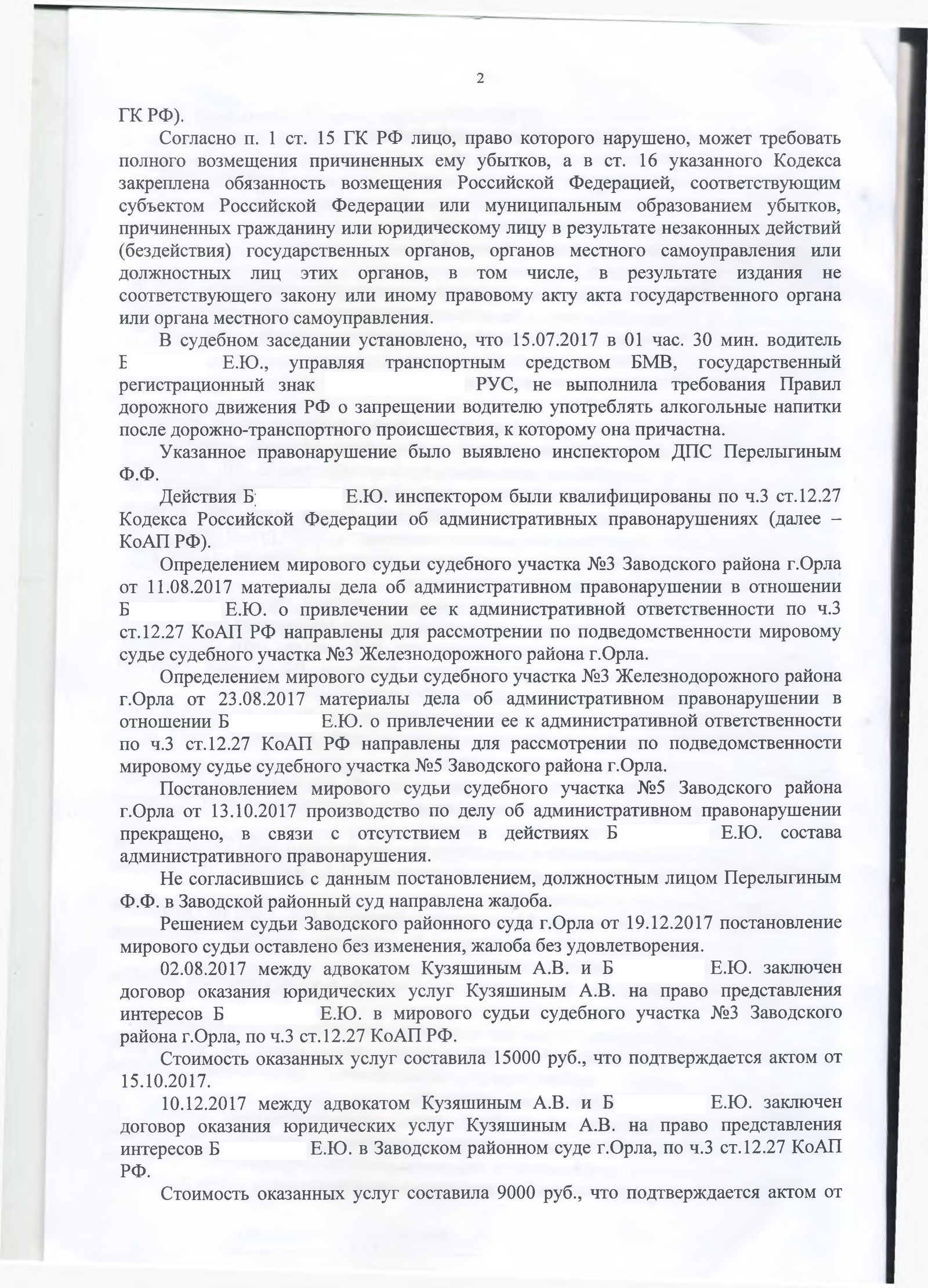 Recovery from the Ministry of Internal Affairs of expenses for unreasonable bringing to administrative responsibility - My, League of Lawyers, Lawyer stories, DPS, Longpost