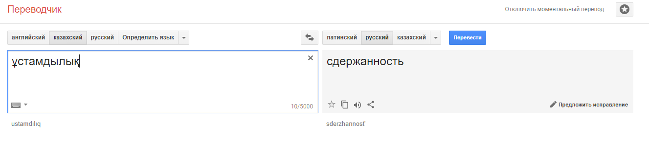 Моя твоя не понимайт - Google Translate, Казахский язык, Трудности перевода