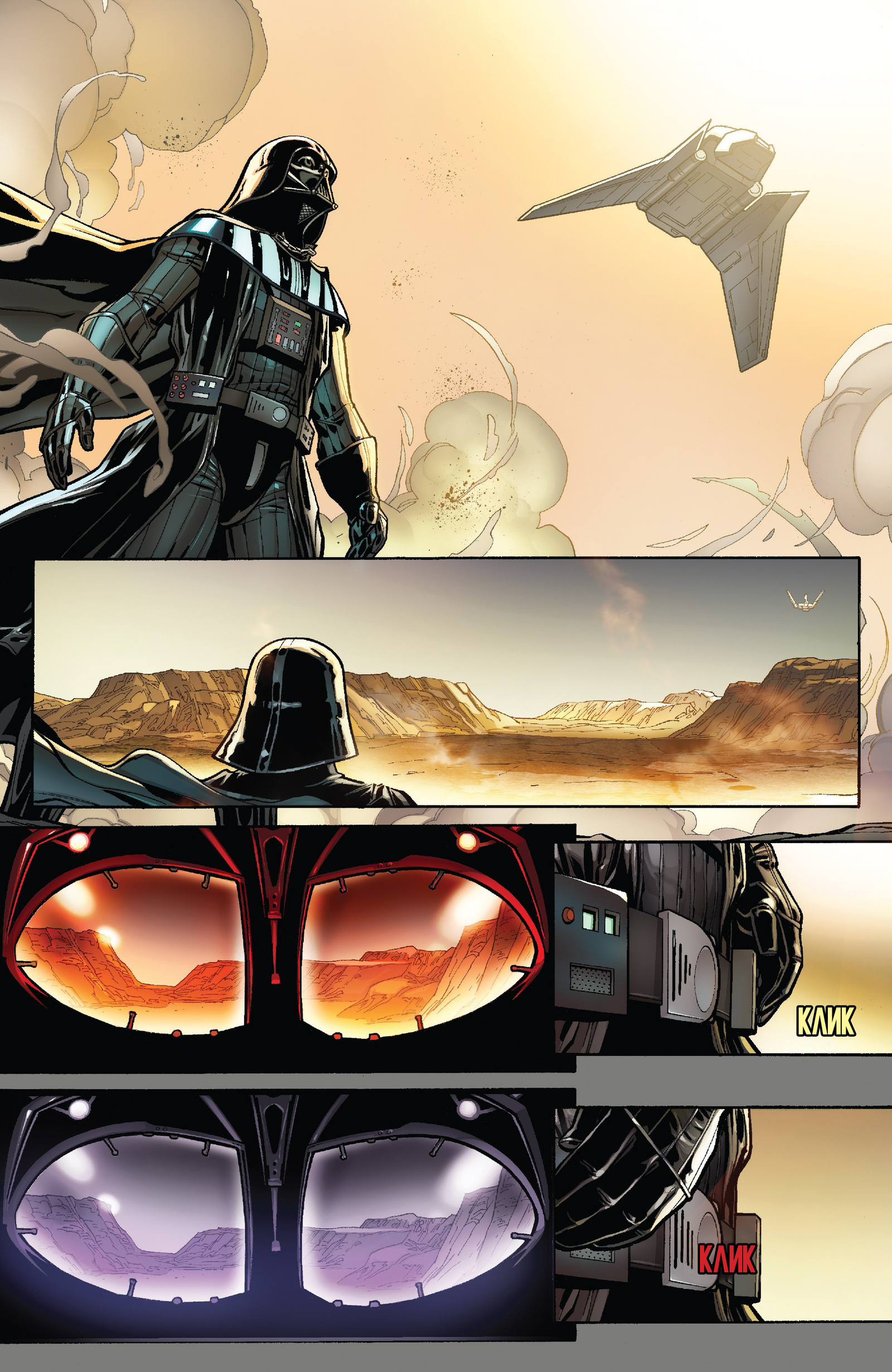 Comic Darth Vader, Issue #1, part 2 - Star Wars, Comics, Translation, Darth vader, Longpost