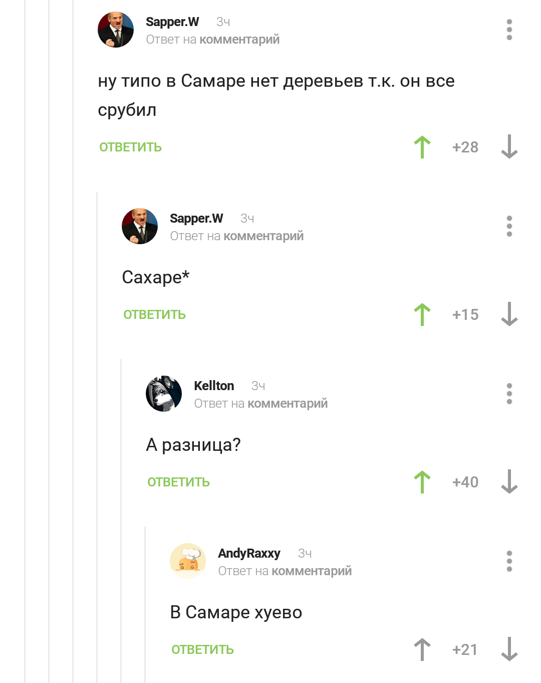 В Самаре хуево. - Скриншот, Опечатка, Сахара, Самара, Комментарии на Пикабу, Комментарии