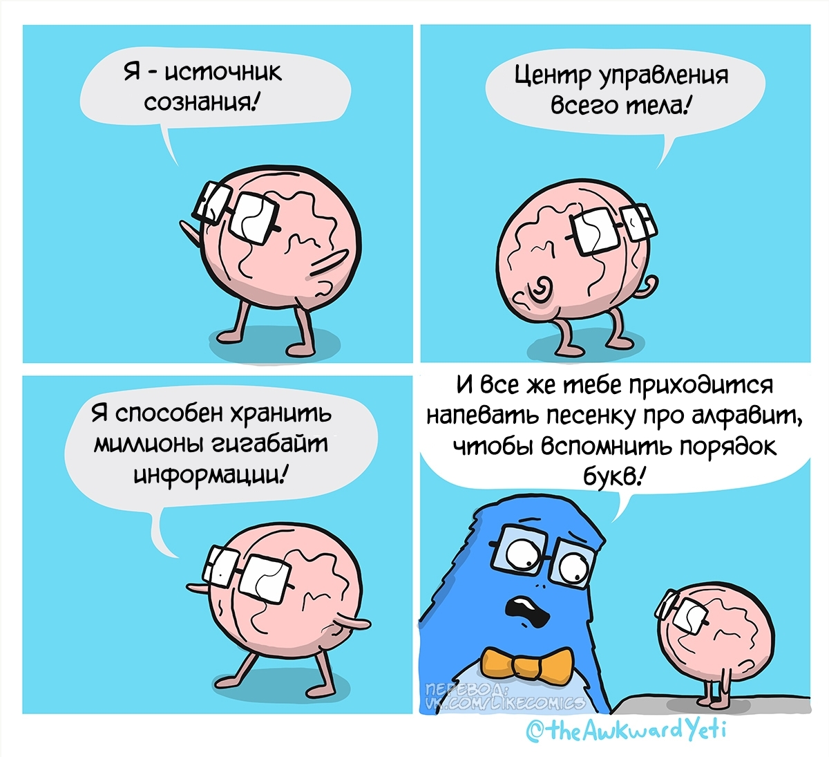 Brain - Awkward yeti, Comics, Translated by myself