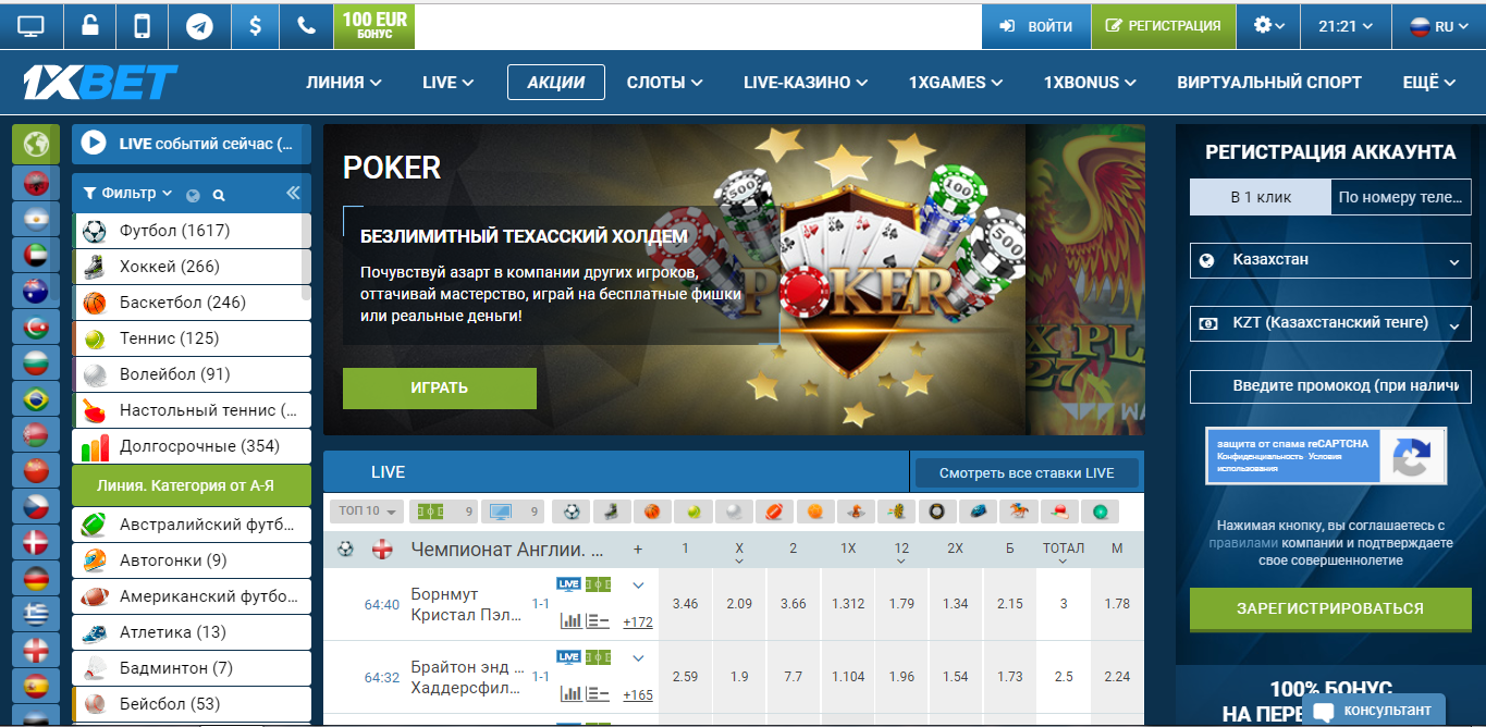 Букмекер 1xbet
