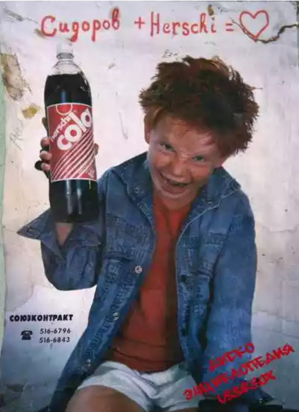 Herschi Cola - бренды из 90-х - Херши, 90-е, Длиннопост