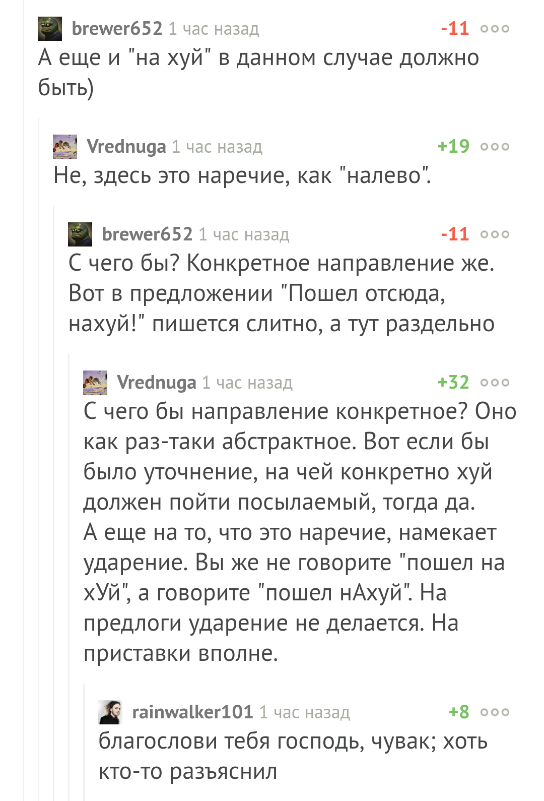 Уроки грамотности - Комментарии на Пикабу, Скриншот, Мат