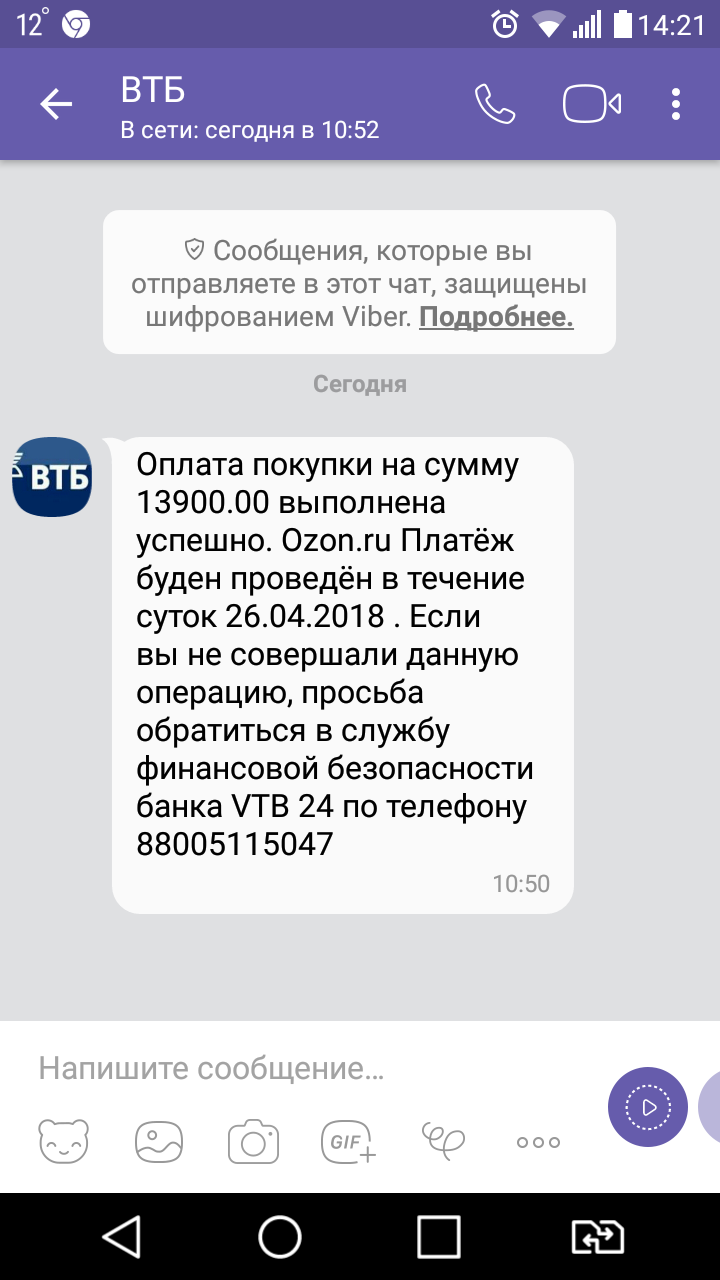 Даже не попытались... - Моё, Мошенничество, Viber