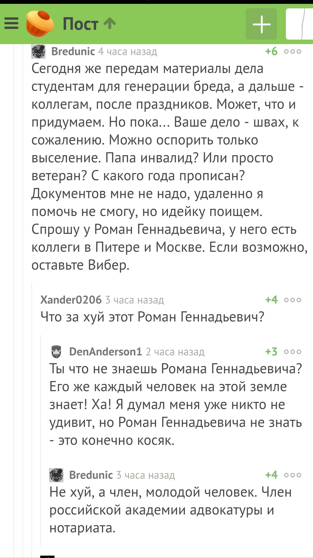 Кто ещё не знает Романа Геннадьевича - Роман Геннадьевич, Комментарии на Пикабу