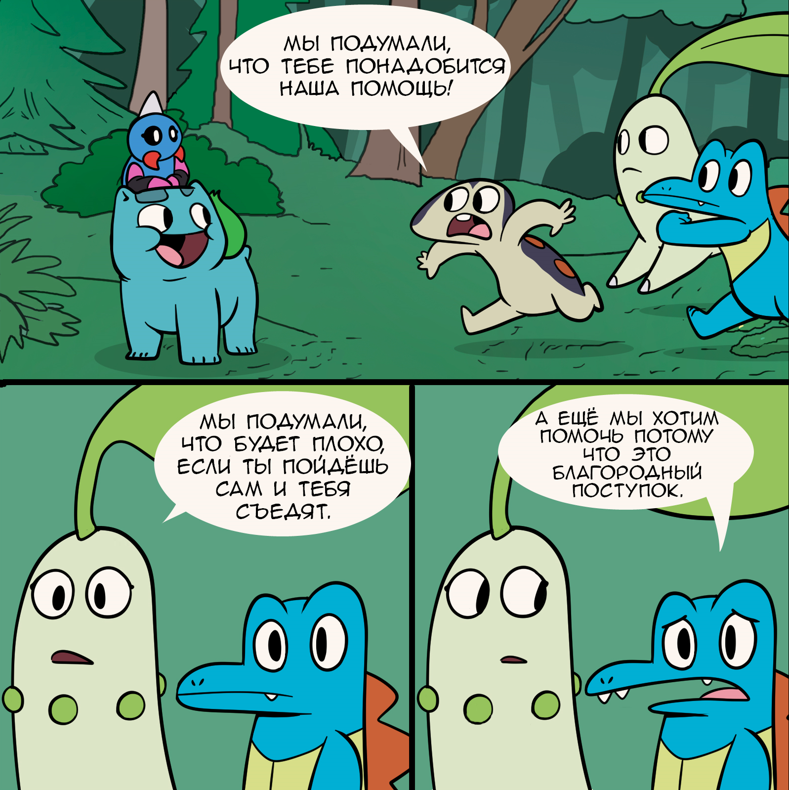 Neo'bu'tea adventure. - Nekoama, Comics, Pokemon, Translation, Longpost