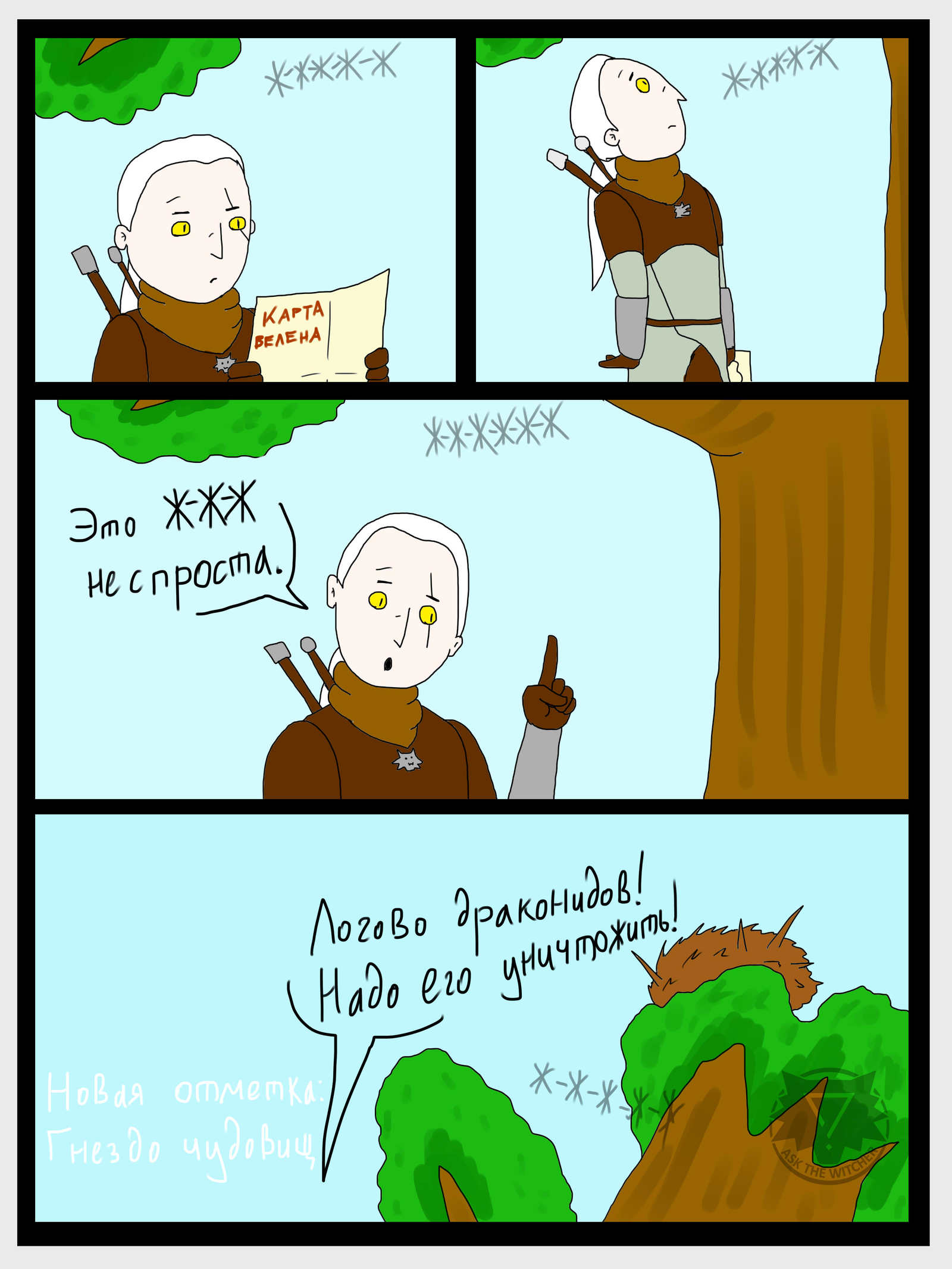 The Witcher 3 + Soyuzmultfilm - My, Witcher, The Witcher 3: Wild Hunt, Winnie the Pooh, Comics, Longpost