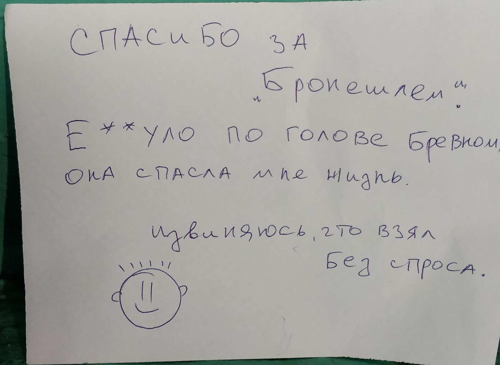 Объявление в подъезде. Бронешлем 99lvl. - Моё, Объявление, Подъезд, Шлем, Соседи