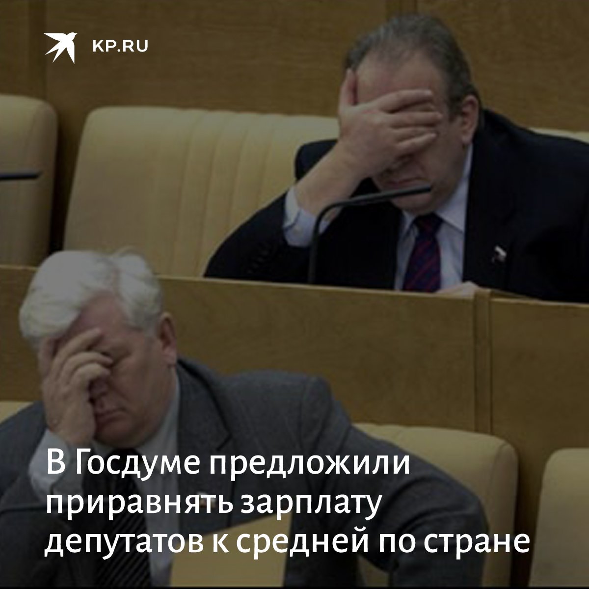 Зарплата депутата госдумы. Зарплата депутата государственной Думы. Зарплата депутатов в Думе. Официальная зарплата депутата.