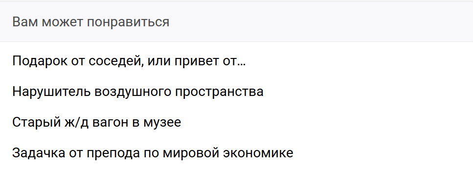 Раздел Вам может понравиться действительно стимулирует фантазию и образное мышление - Обновление на Пикабу, Пикабу, Интересное