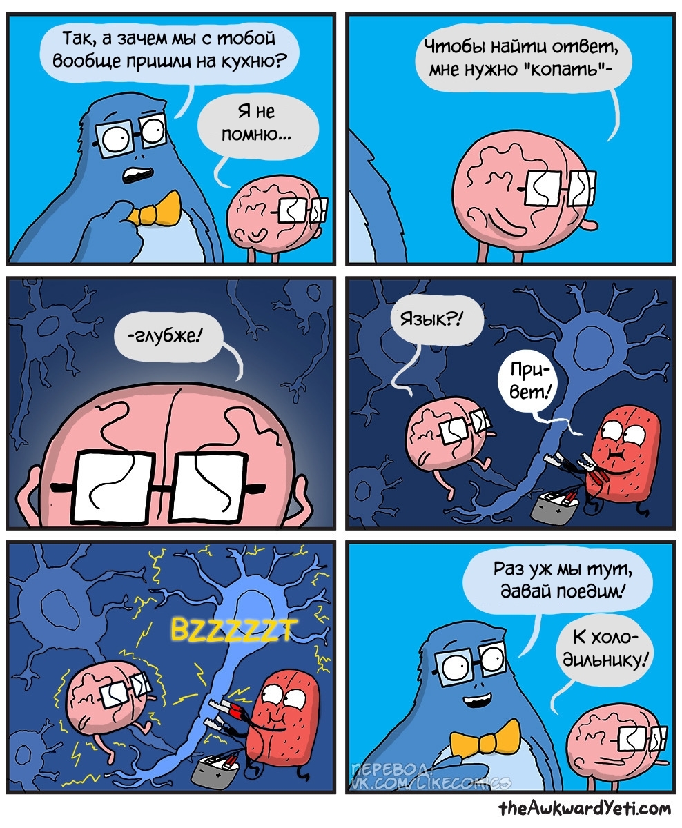 Кухня - Комиксы, Перевел сам, Awkward Yeti