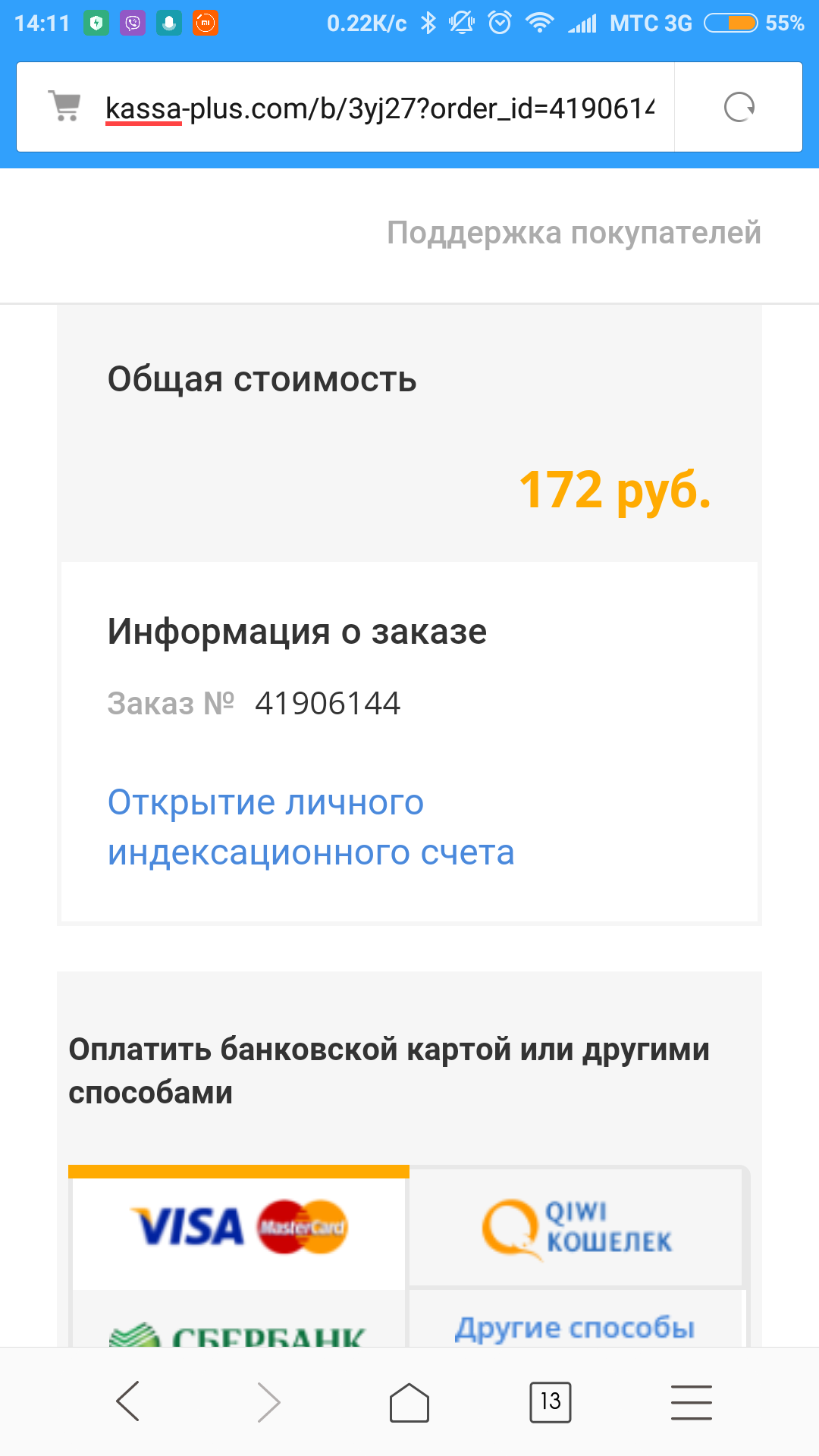 За что и сколько Вам должно государство (новый развод, а может и старый) - Моё, Мошенничество, Интернет, Длиннопост