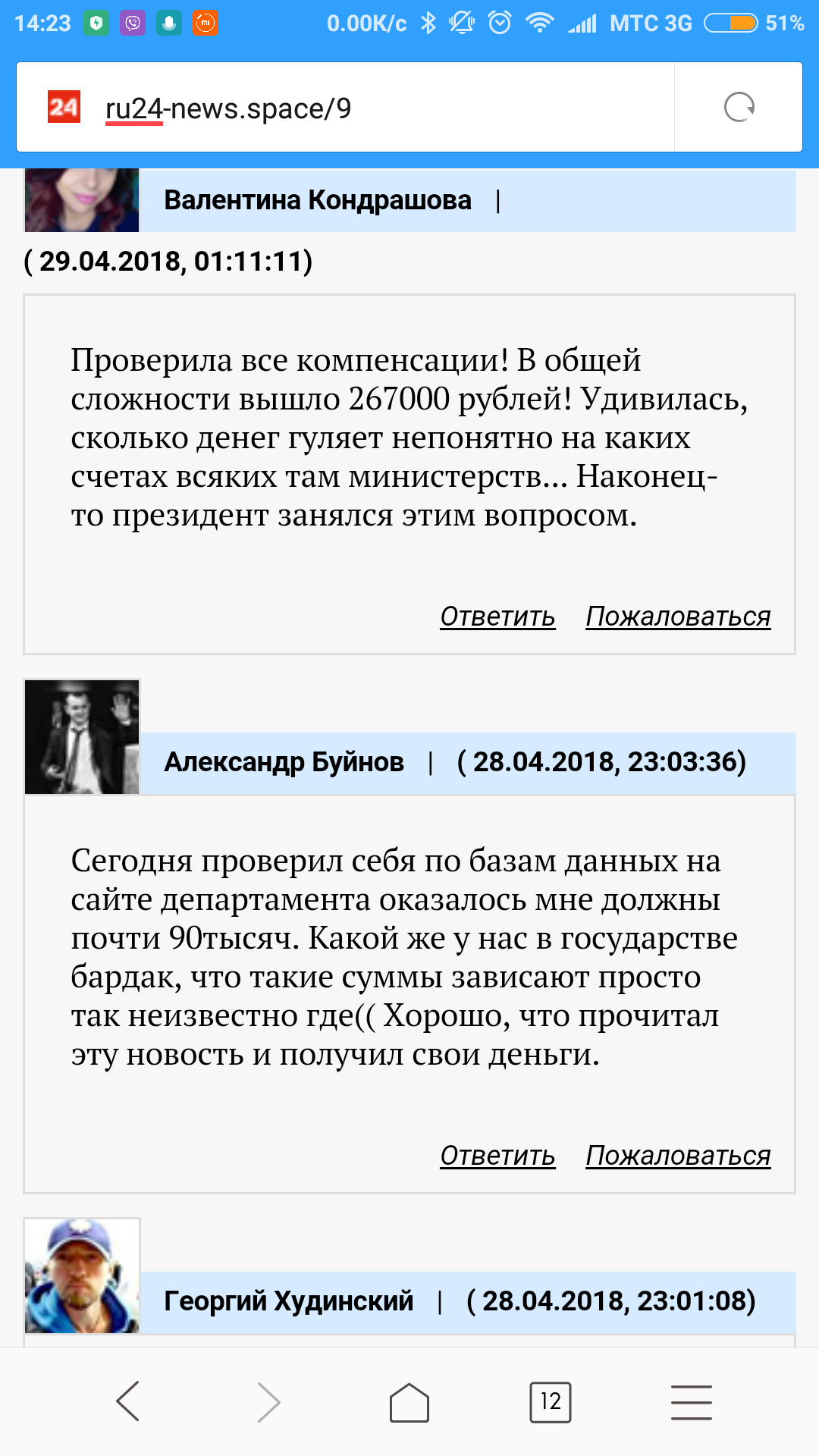 За что и сколько Вам должно государство (новый развод, а может и старый) - Моё, Мошенничество, Интернет, Длиннопост