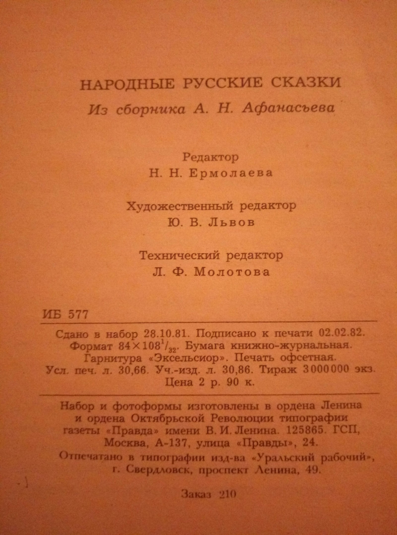 Режиссерская версия - Моё, Сказка, Фольклор, Длиннопост