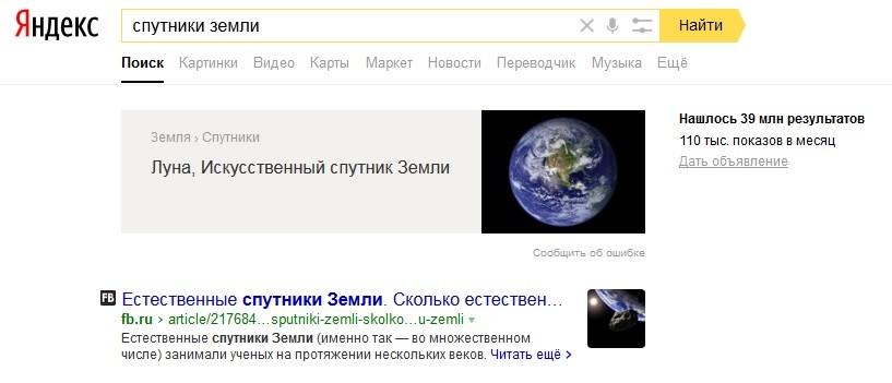 The Moon is the Earth's satellite. - Yandex., moon, Curiosity, Satellite