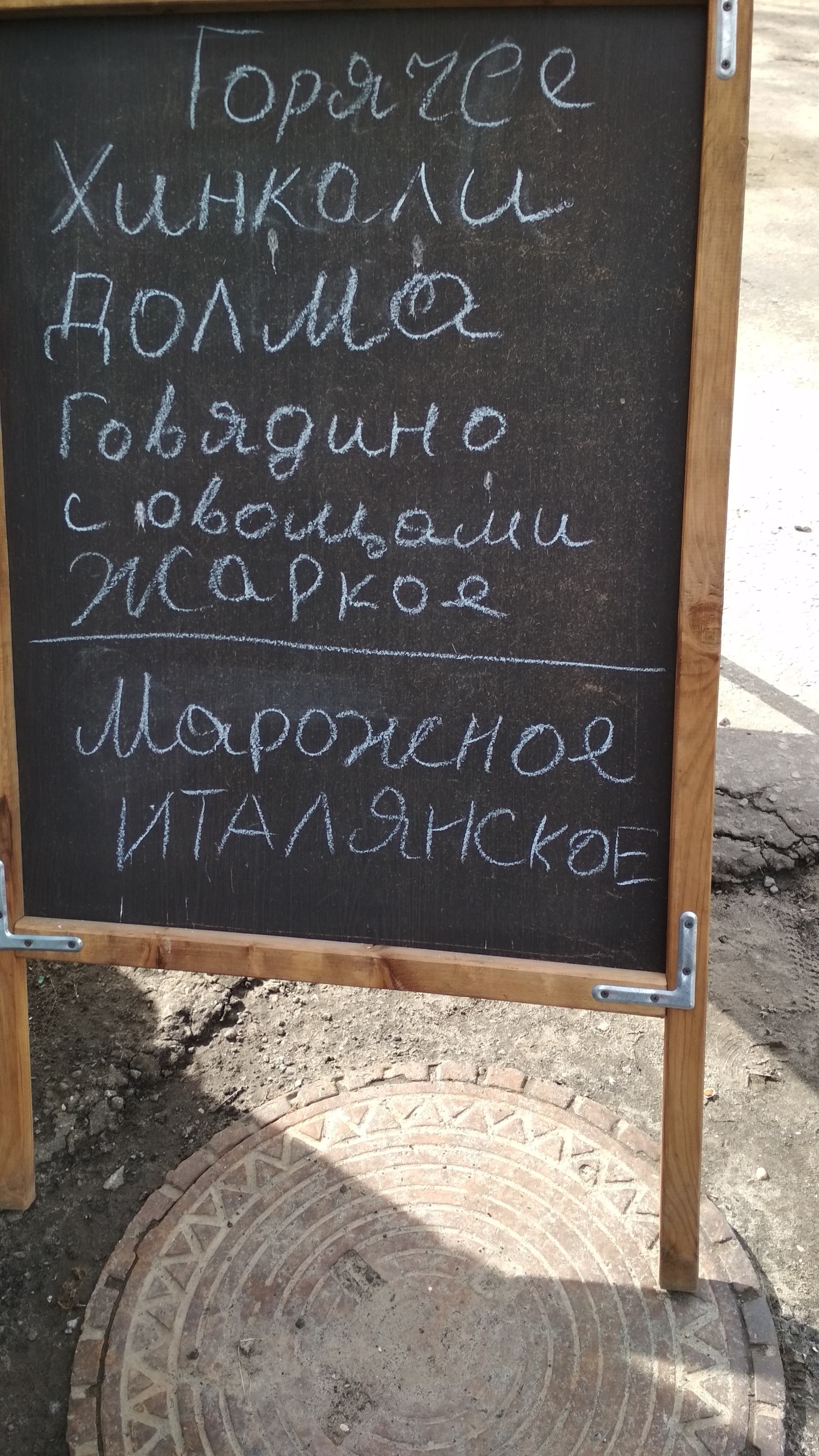 Italy - My, Grammar Nazi, Ice cream, Illiteracy