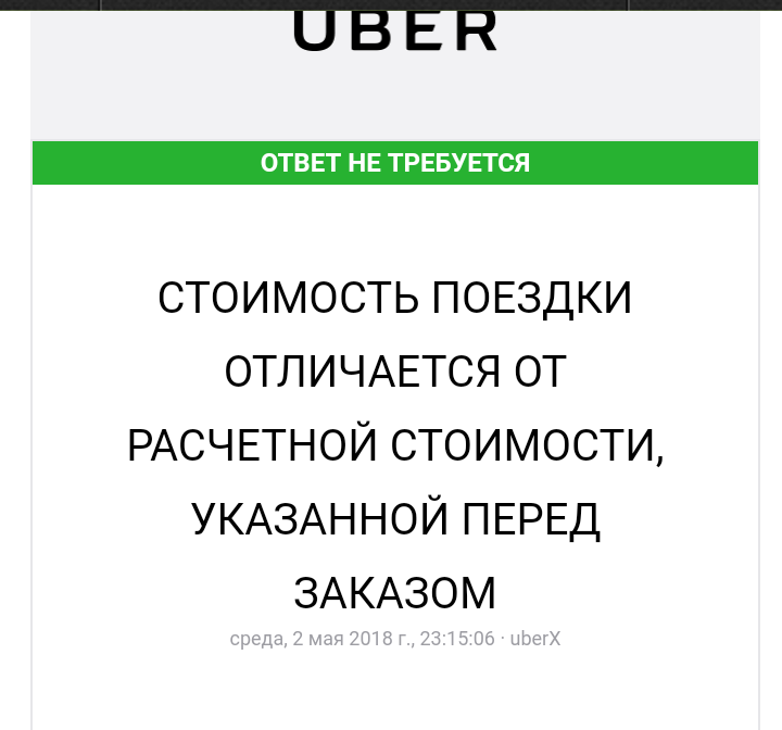Why You Shouldn't Ride Uber - My, Taxi, , Uber, Smells naebalov, Deception, Longpost