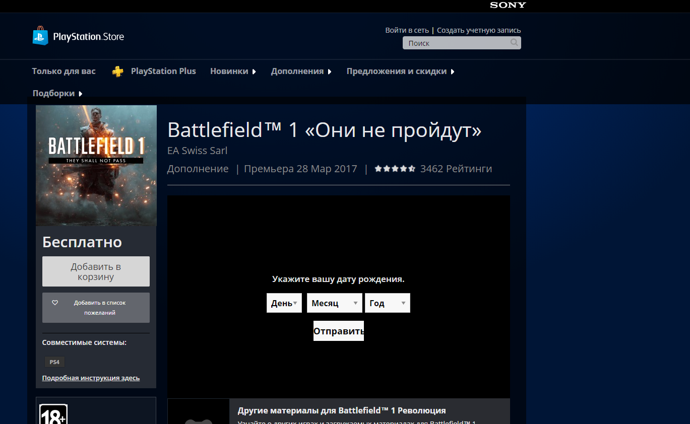 Battlefield™ 1 «Они не пройдут» PS4  Бесплатно - Игры, Халява, Playstation 4, Batlefield 1