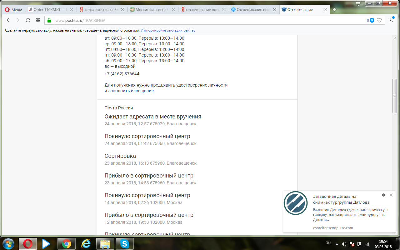 Если китайский трек-номер не пробивается на Почте России... | Пикабу